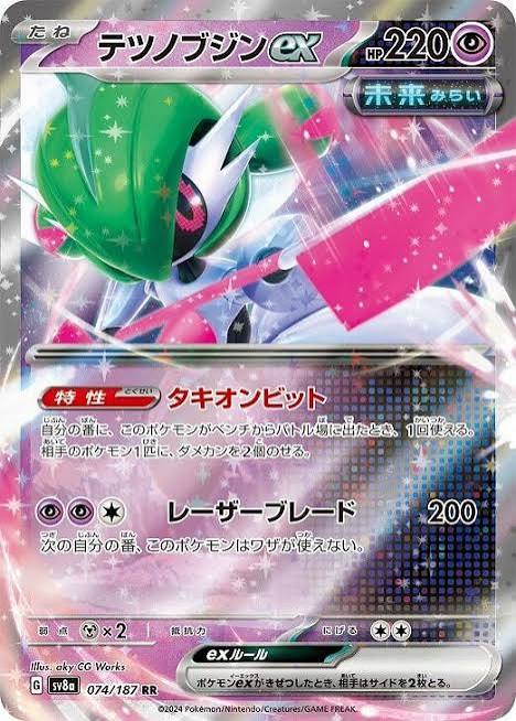 carte 074/187 jp