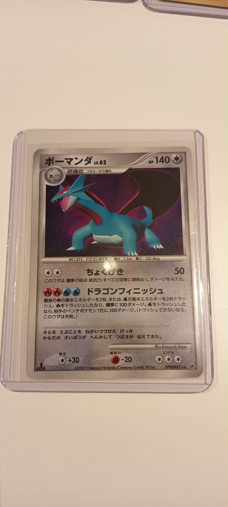 carte dpbp#431 jp SUPREME