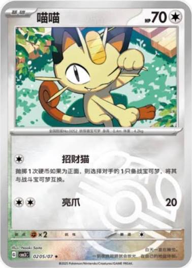 carte 0205/07 ch