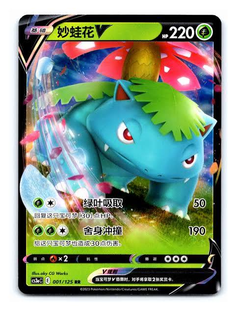carte 001/125 ch