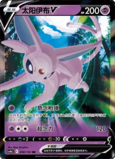 carte 058/132 ch