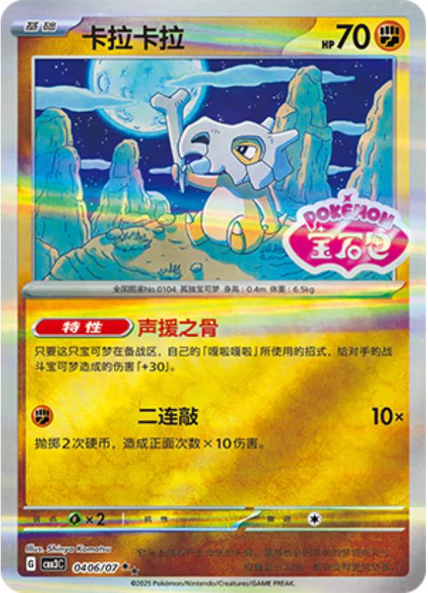 carte 0406/07 ch