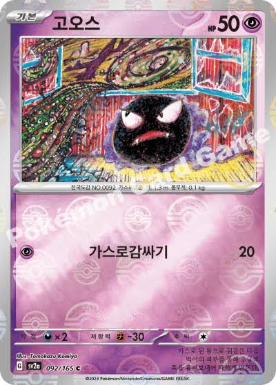 carte 092/165 kr