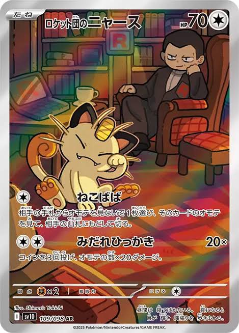 carte 109/098 jp