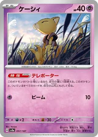 carte 057/187 jp