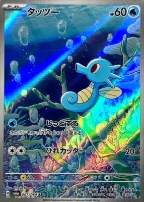 carte 067/064 jp