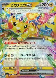carte 044/193 jp