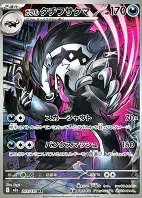 carte 209/193 jp