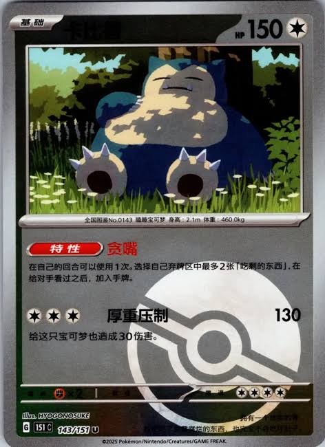 carte 143/151 ch