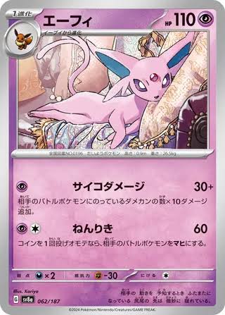 carte 062/187 jp