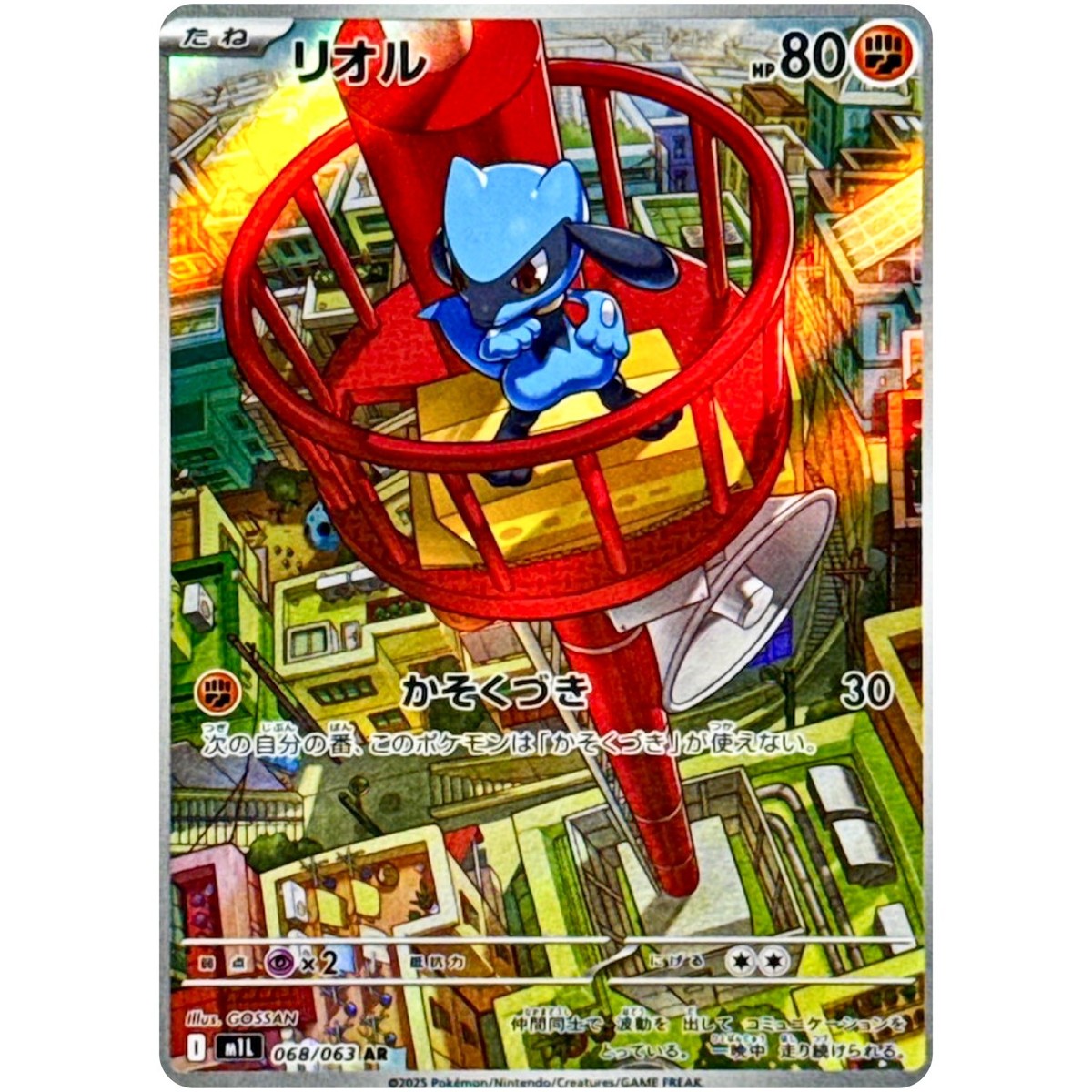 carte 068/063 jp