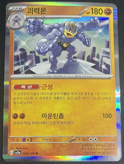 carte 068/165 kr