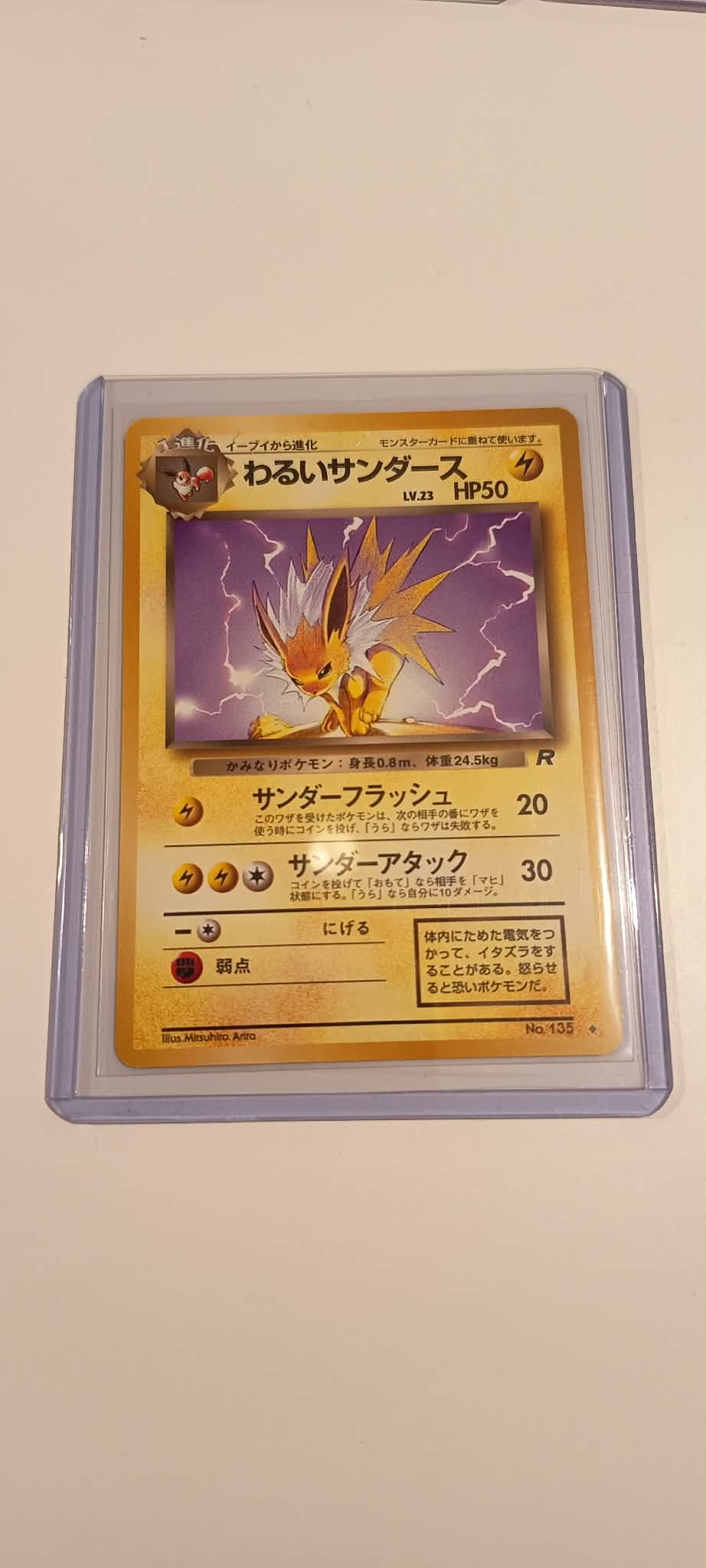 carte no.135 jp SUPREME