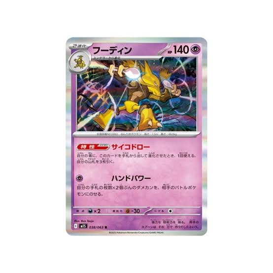 carte 038/063 jp