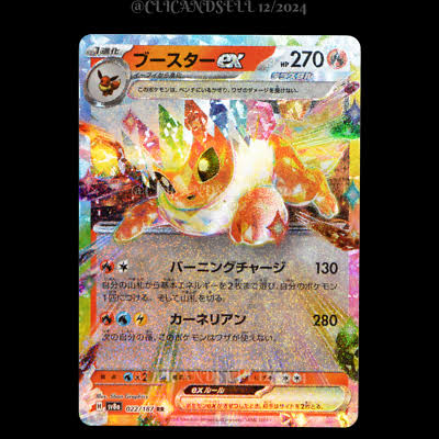 carte 022/187 jp
