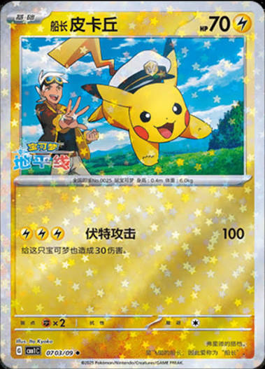carte 0703/09 ch