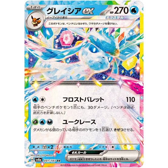 carte 041/187 jp