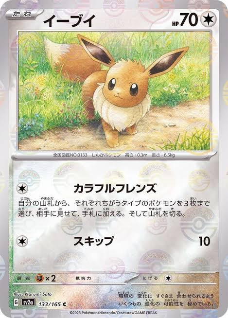 carte 133/165 jp pokeball