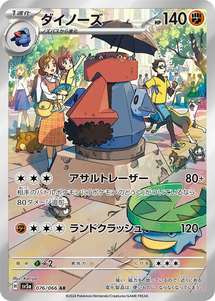 carte 076/066 jp