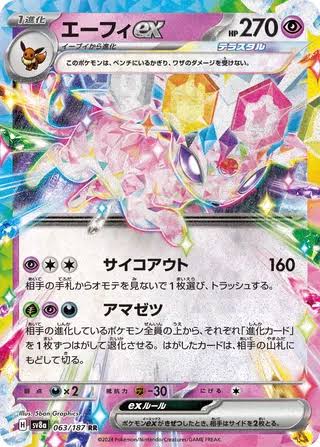 carte 063/187 jp
