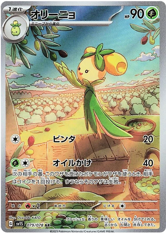 carte 79/078 jp