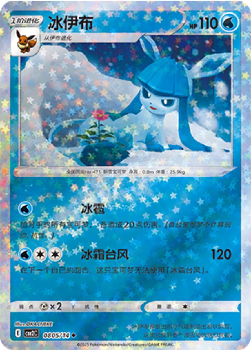carte 0805/14 ch