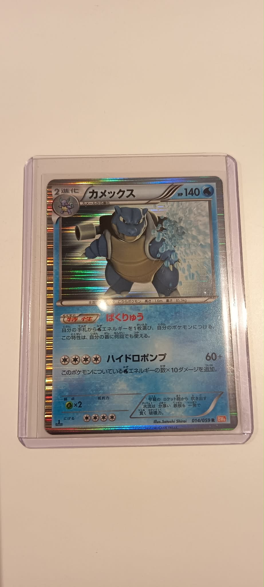 carte 014/059 jp SUPREME