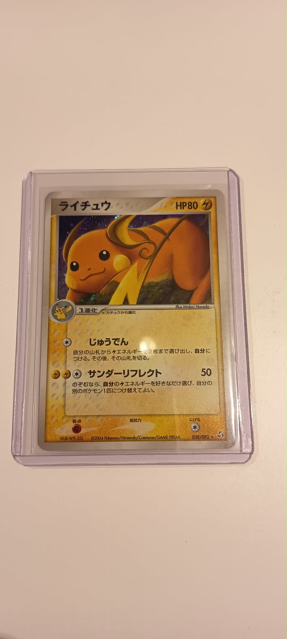 carte 038/082 jp SUPREME