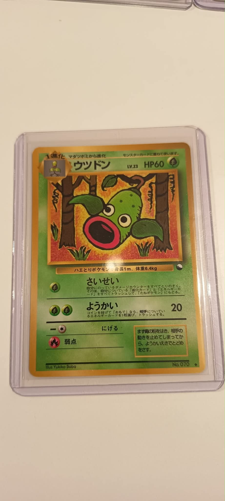 carte no.070 jp SUPREME