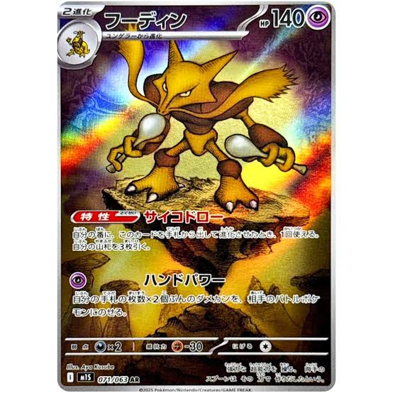 carte 071/063 jp