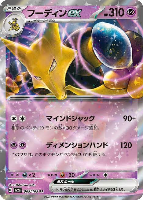 carte 065/165 jp