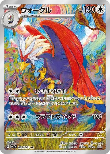 carte 076/064 jp