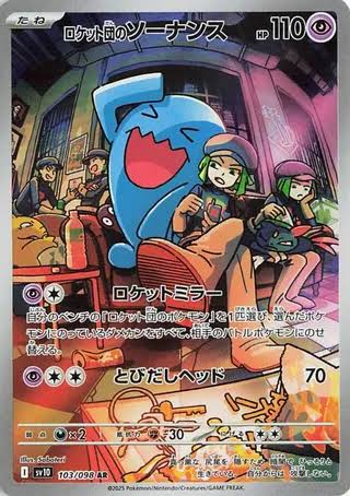 carte 103/098 jp
