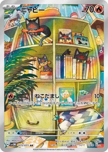 carte 075/071 jp