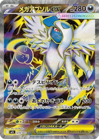 carte 079/063 jp
