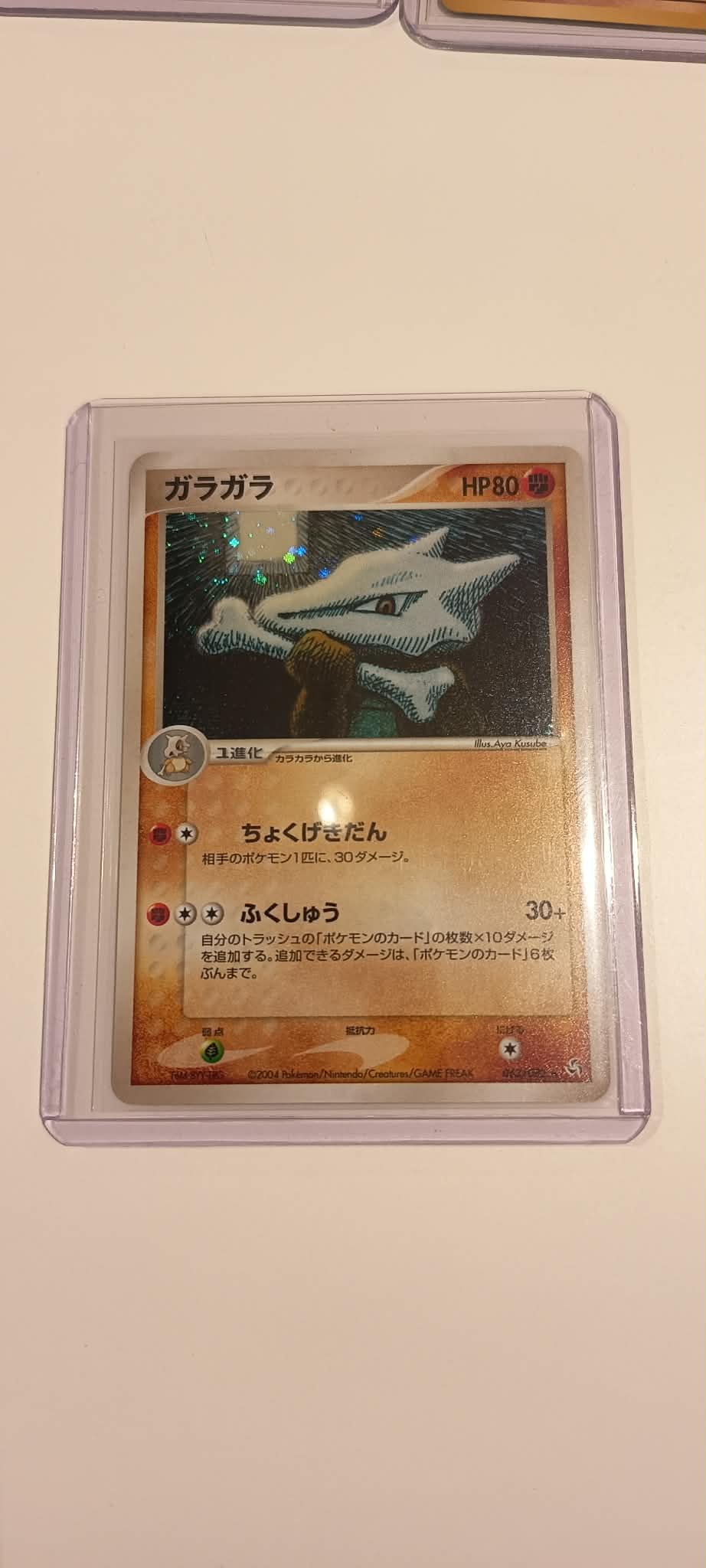 carte 063/082 jp SUPREME