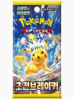 booster sv8 coreen