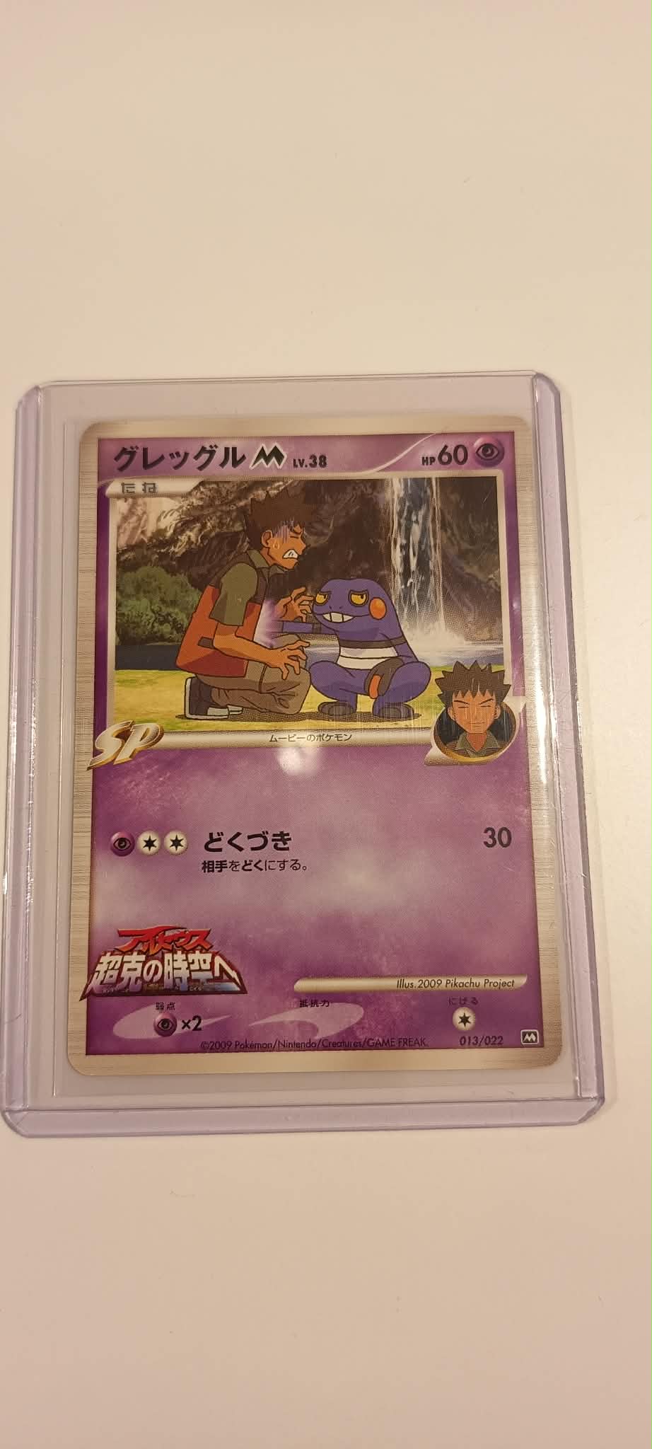 carte 013/022 jp SUPREME