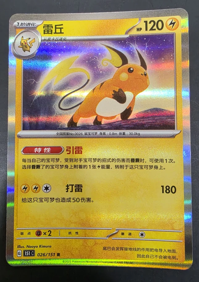carte 026/151 ch