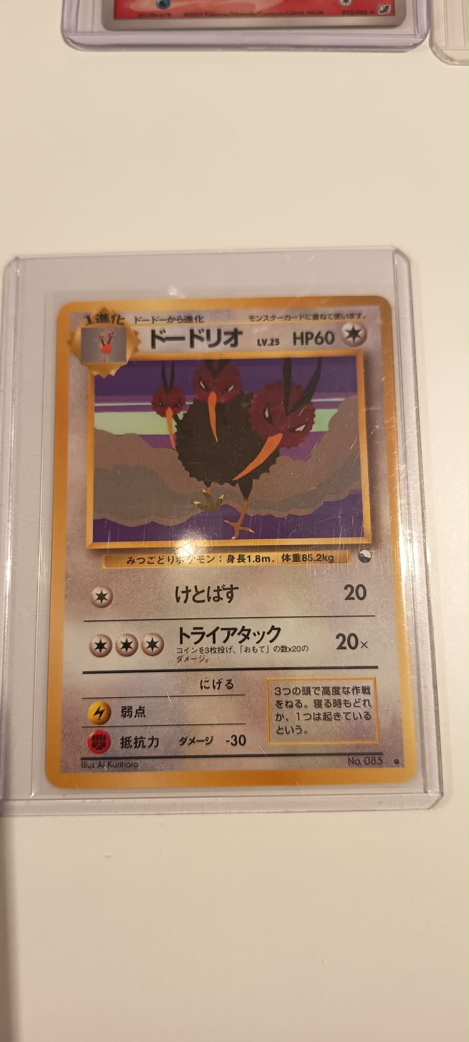 carte no.085 jp SUPREME