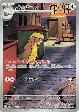 carte 075/063 jp