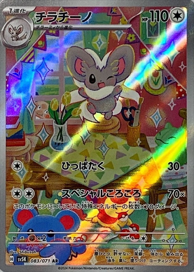 carte 083/071 jp