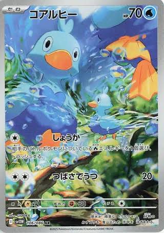 carte 103/086 jp