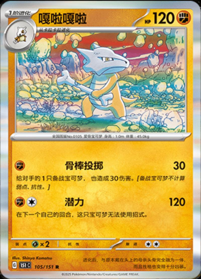 carte 105/151 ch