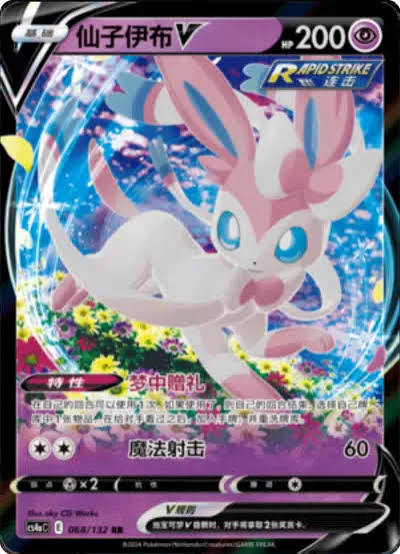 carte 068/132 ch