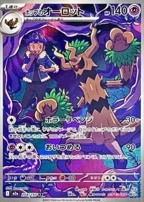 carte 204/193 jp