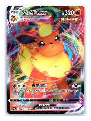 carte 021/132 ch