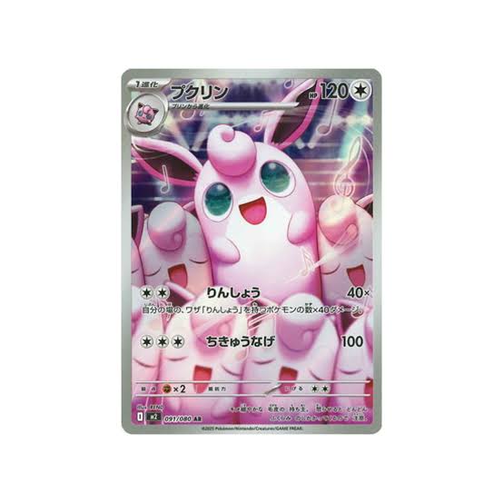 carte 091/080 jp