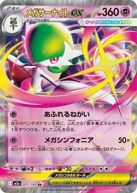 carte 071/193 jp