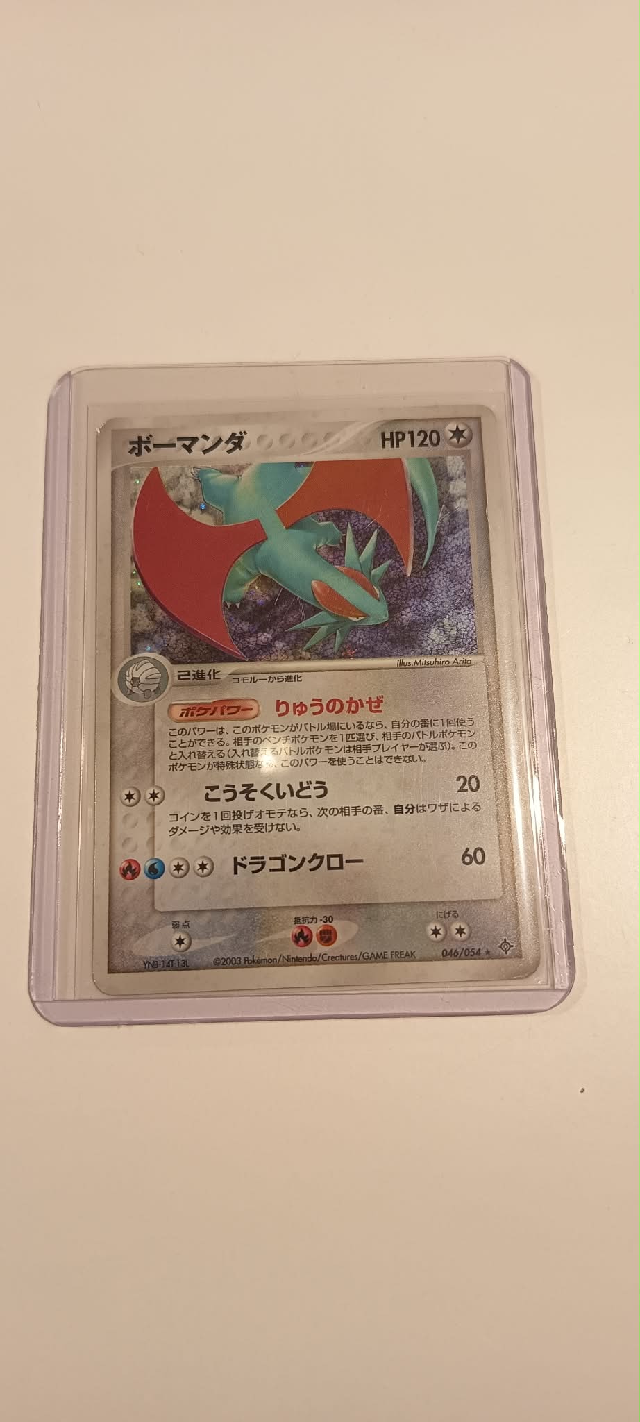 carte 046/054 jp SUPREME